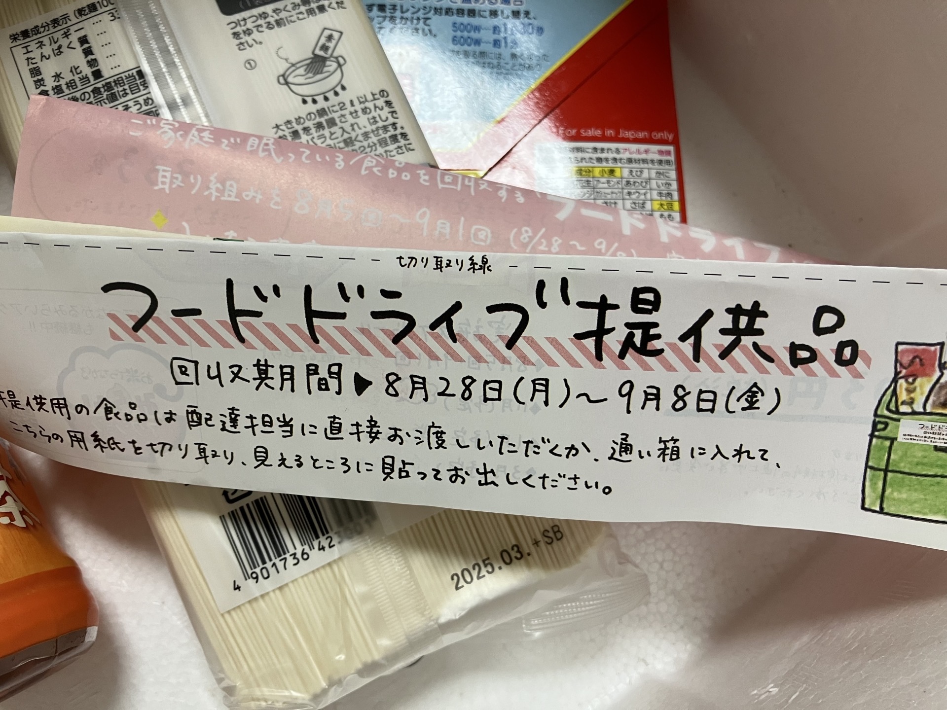 フードドライブの様子